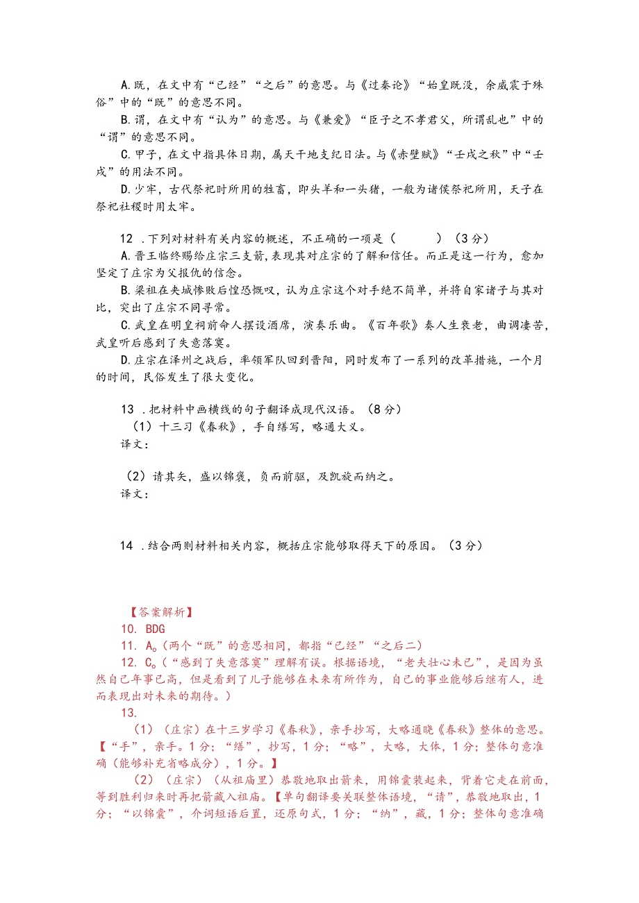 文言文阅读训练：《旧五代史-庄宗纪》（附答案解析与译文）.docx_第2页