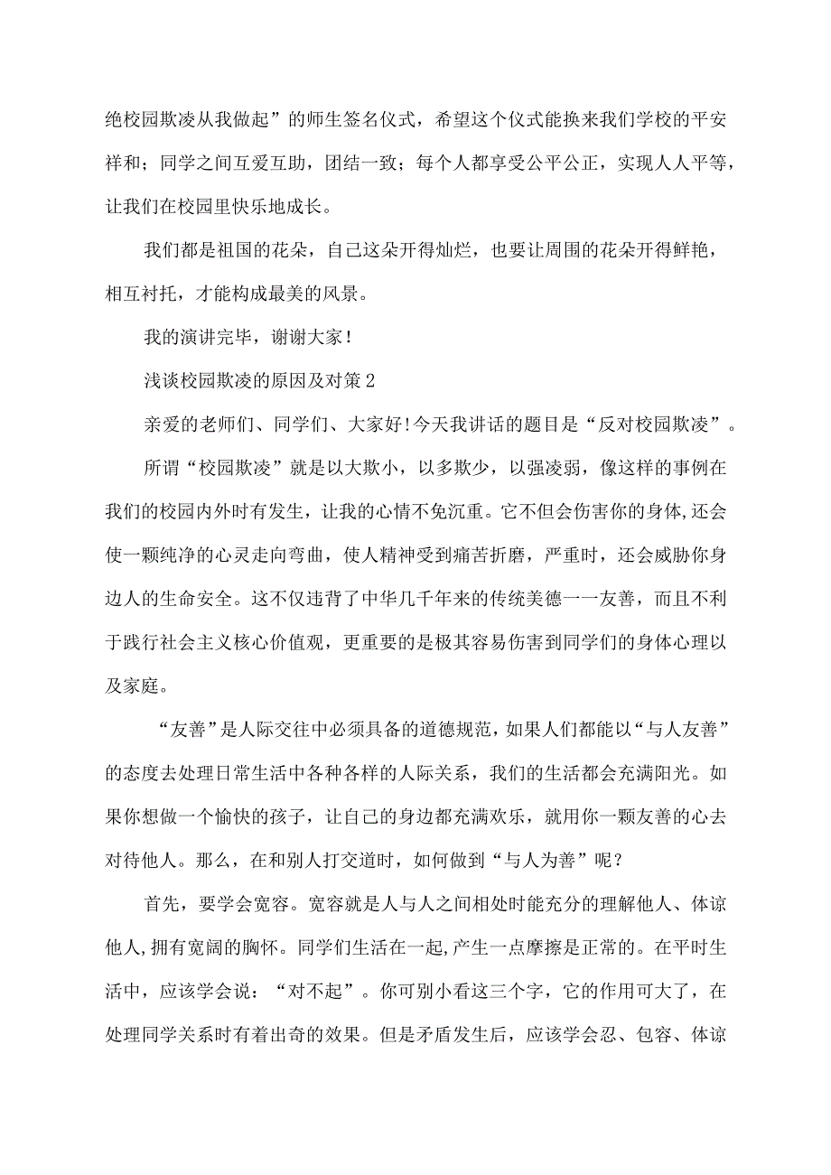 浅谈校园欺凌的原因及对策.docx_第2页