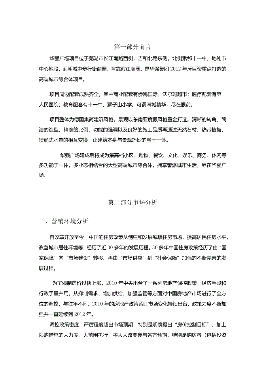 某广场广告策划书.docx_第2页