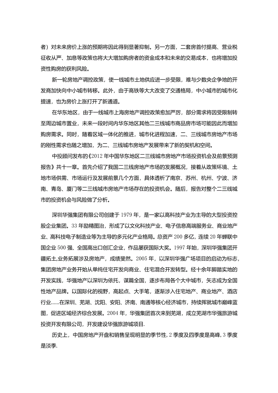 某广场广告策划书.docx_第3页