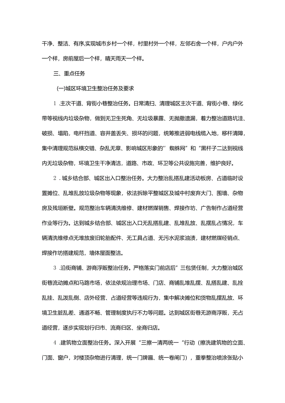 环境卫生整改方案.docx_第2页