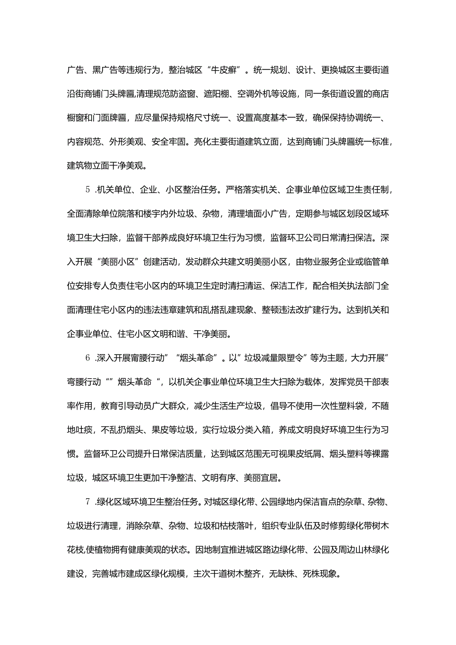 环境卫生整改方案.docx_第3页