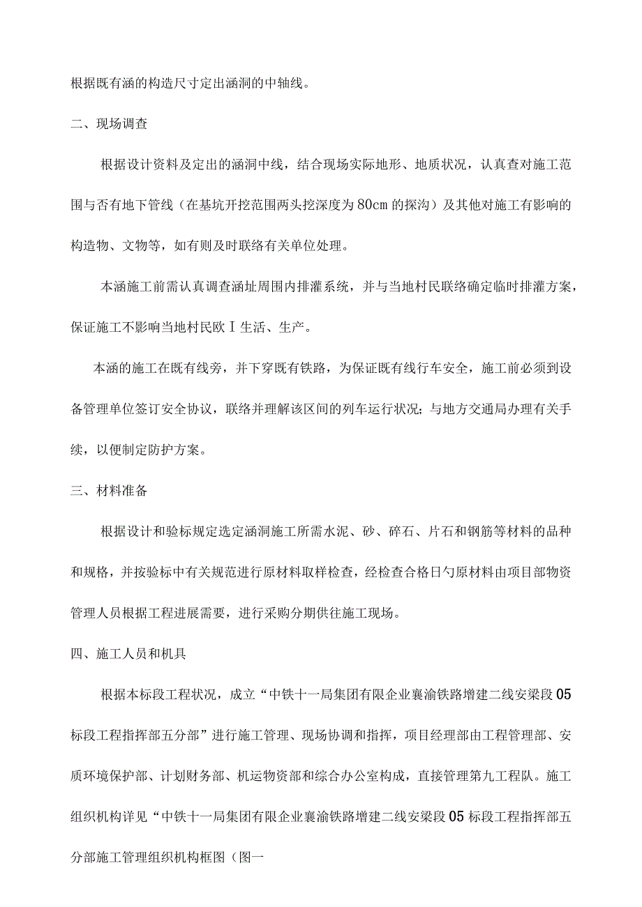 钢筋混凝土盖板施工方案探索.docx_第3页