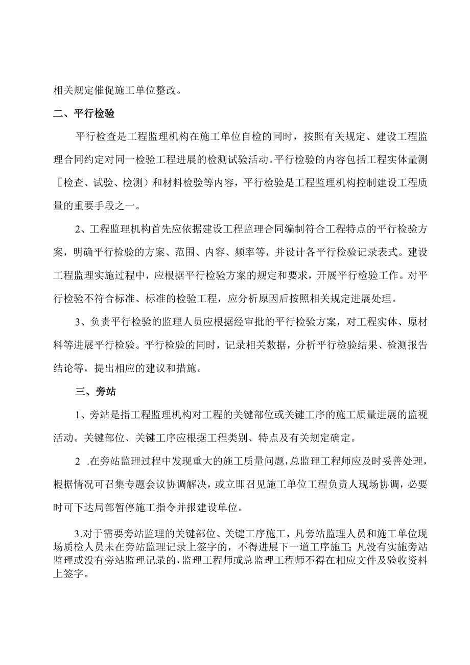 监理巡视、旁站、平行检验制度.docx_第3页