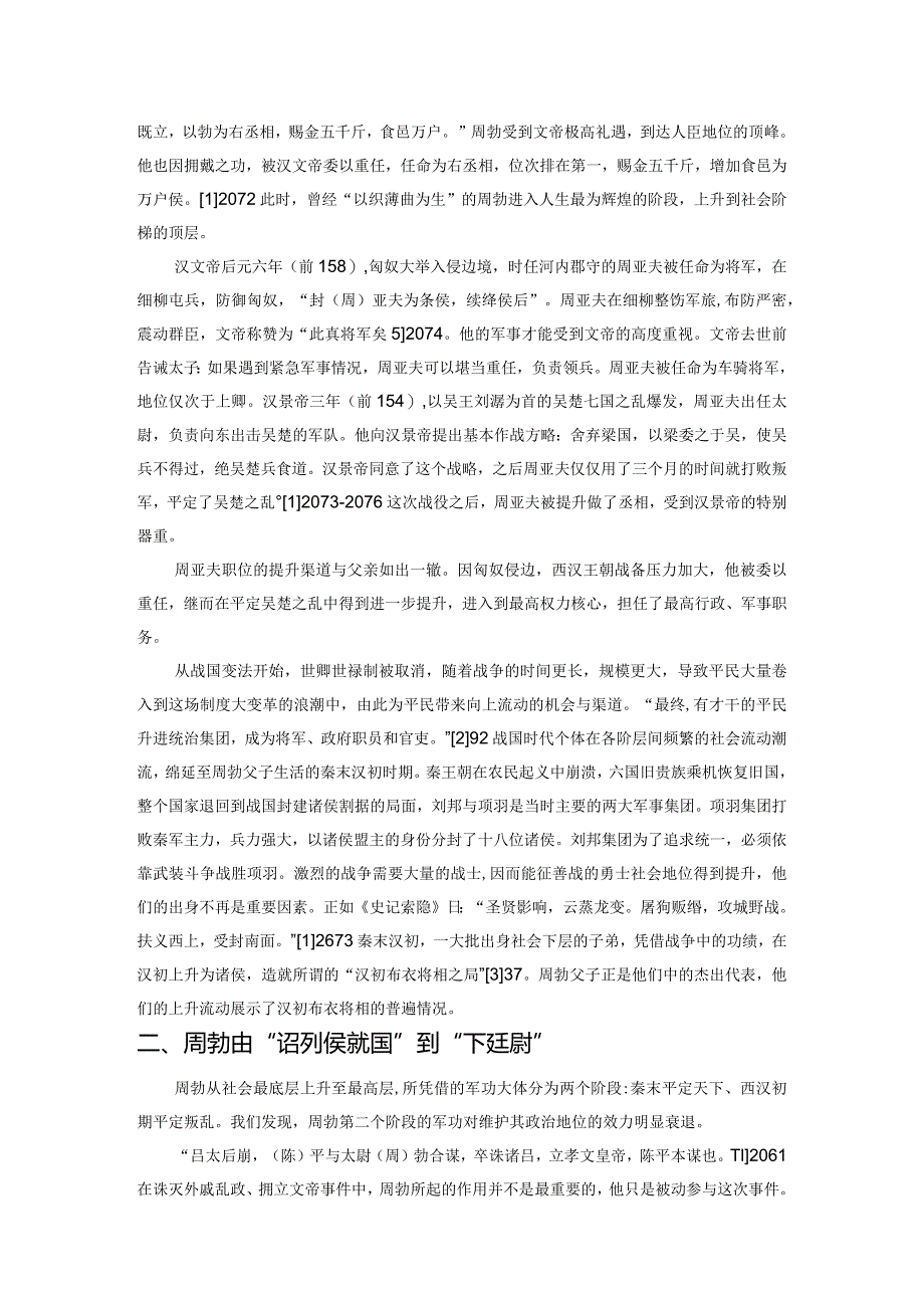 汉初社会流动个案研究——以《史记绛侯周勃世家》为中心的考察.docx_第2页