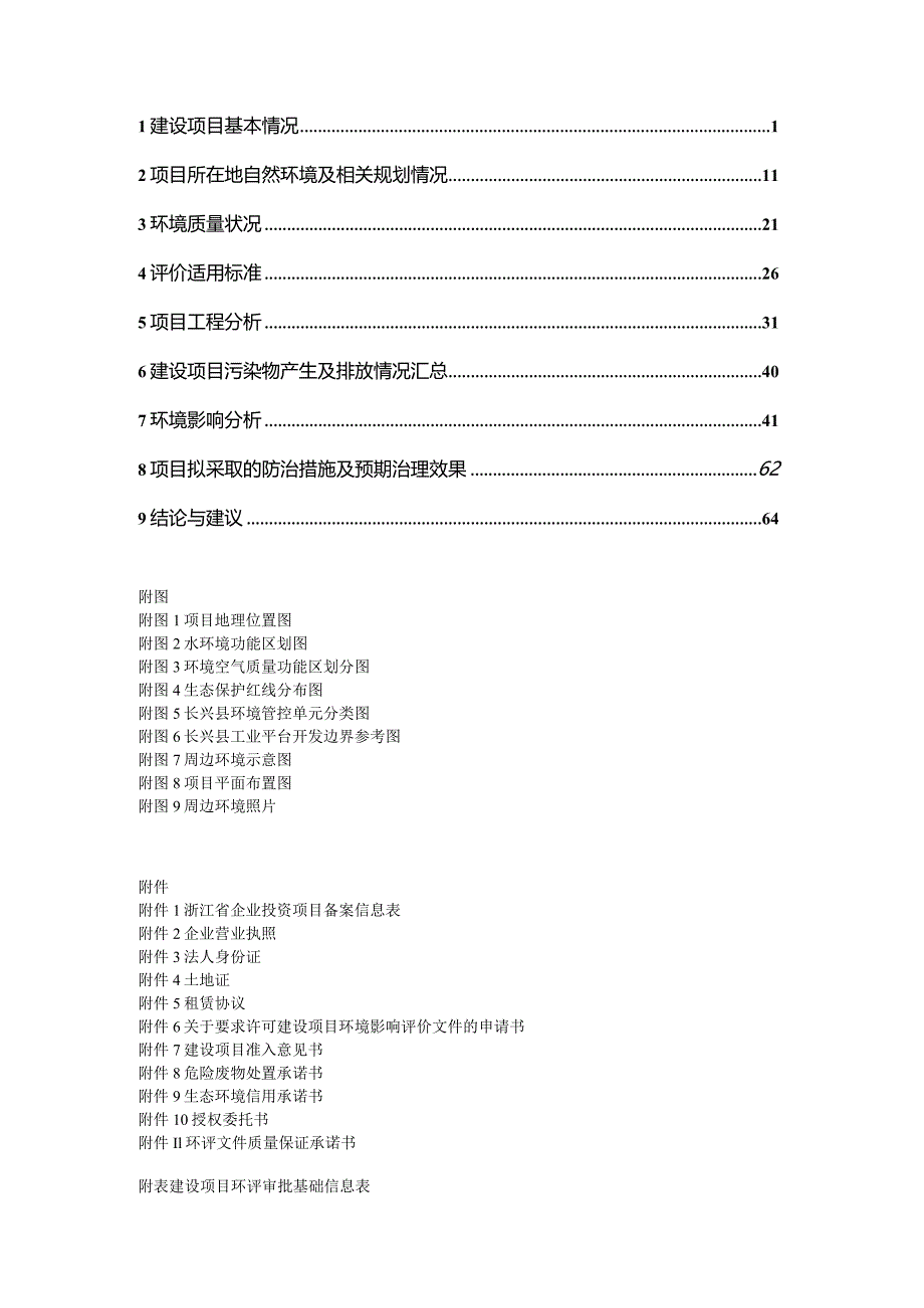 浙江长兴欧速纺织有限公司年产熔喷无纺布600吨、口罩6400万只建设项目环评报告.docx_第3页