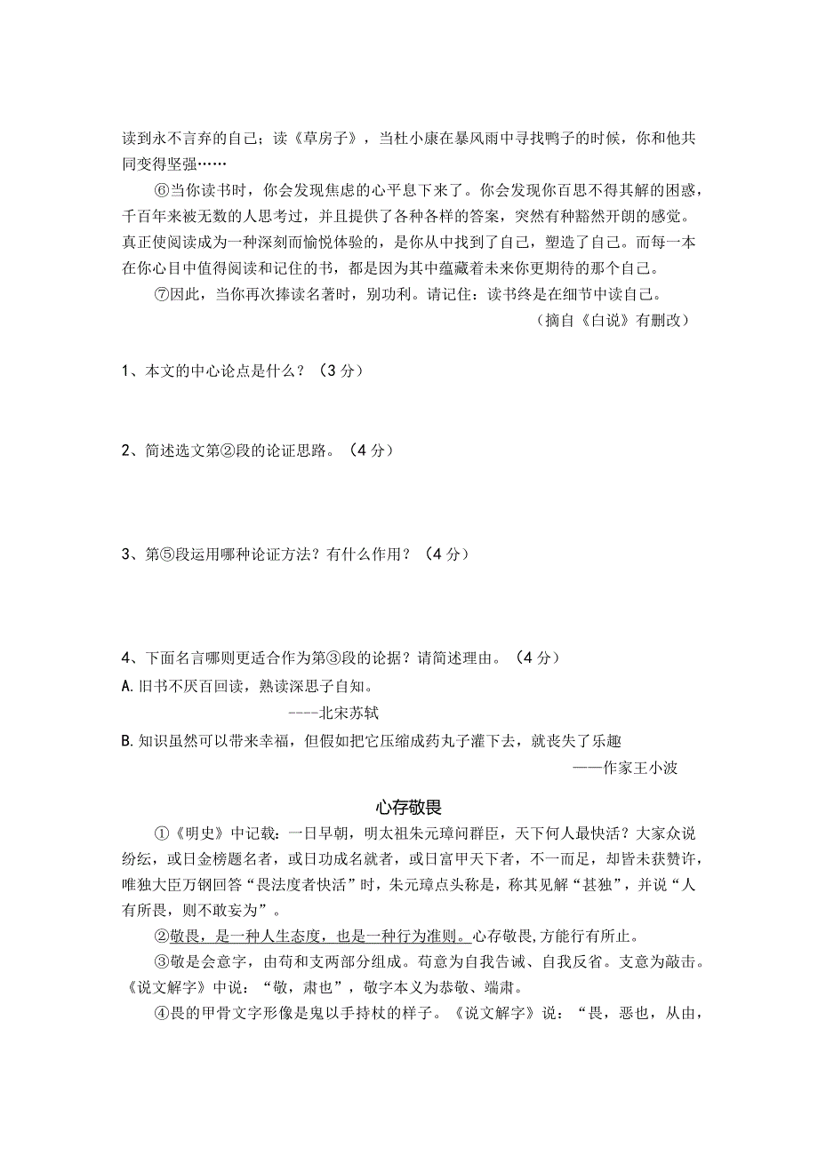 议论文阅读梯度训练2.docx_第3页