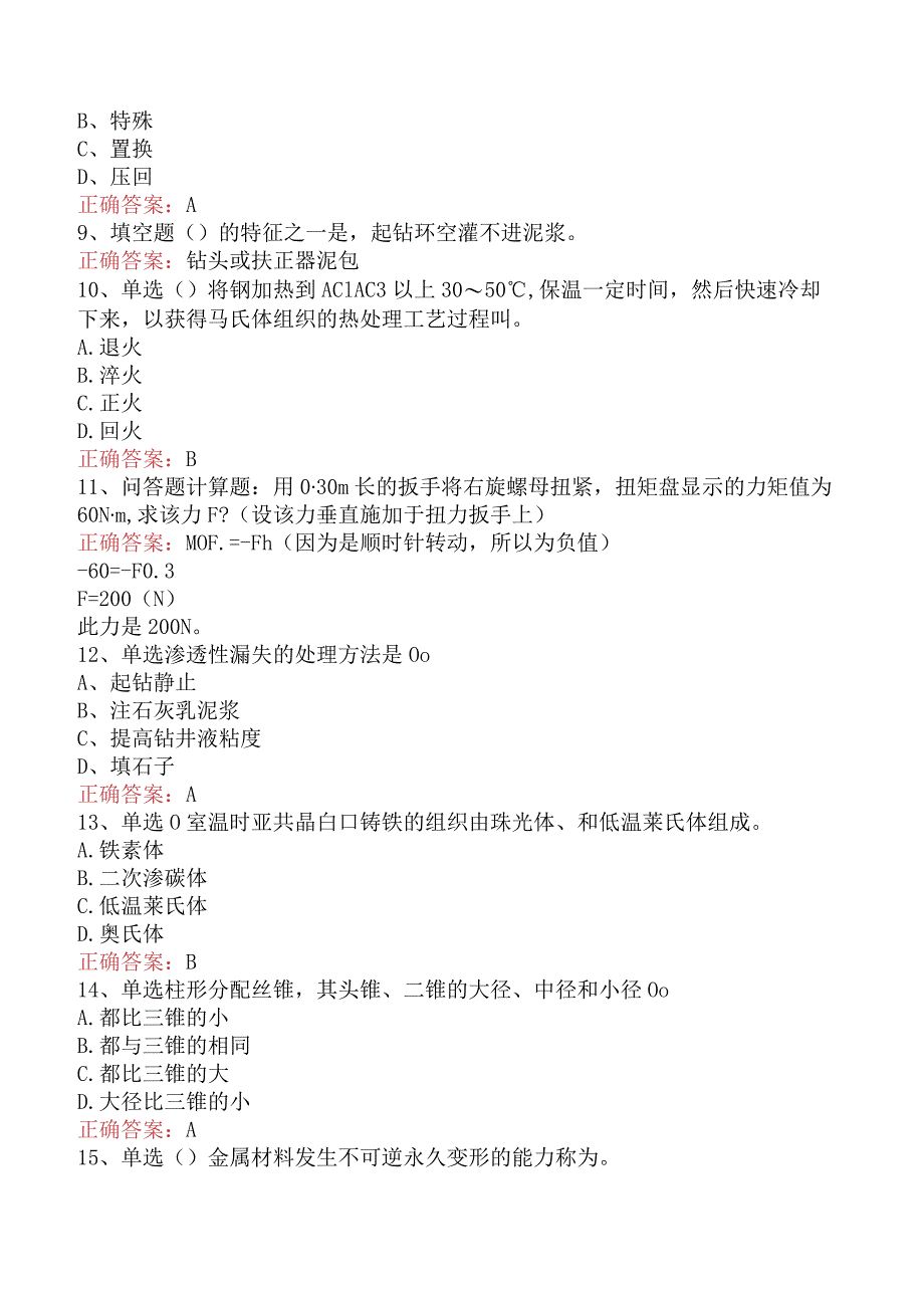 钻井司钻工考试：钻井司钻工考试找答案.docx_第2页