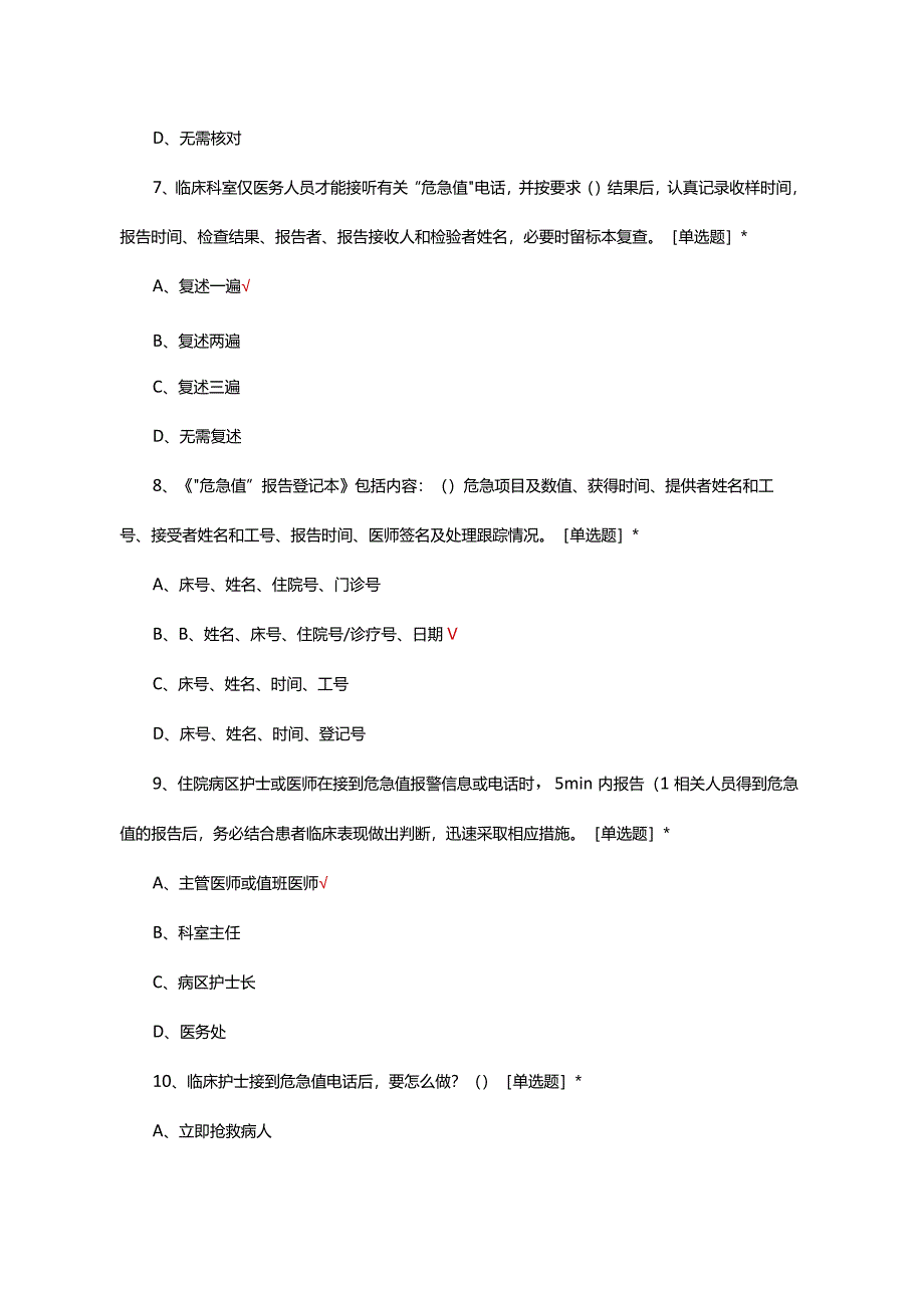 检验科危急值报告考核考试题及答案.docx_第3页