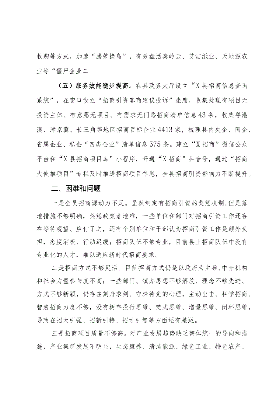 关于提高县招商引资质效的调研报告.docx_第3页