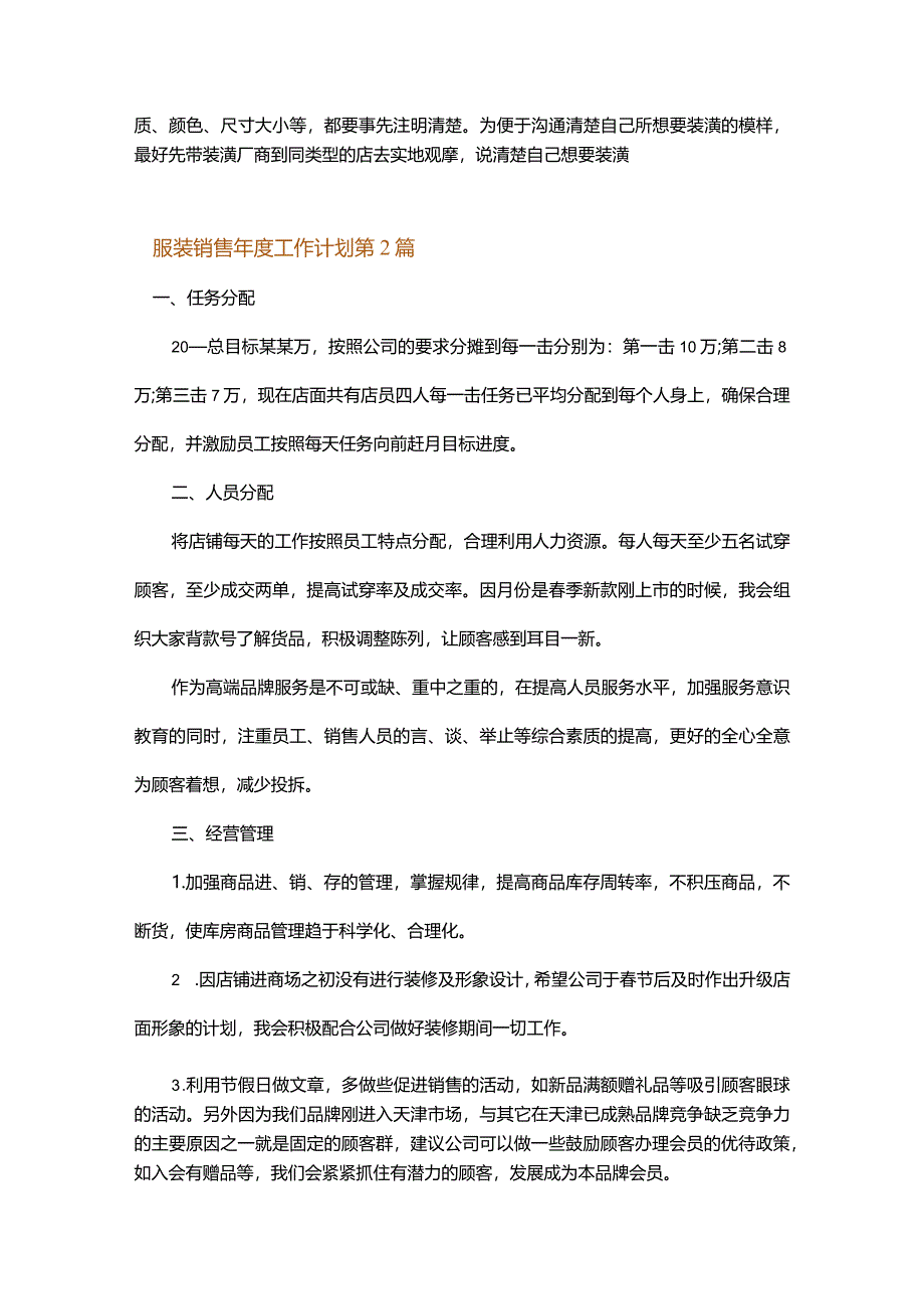 服装销售年度工作计划.docx_第3页