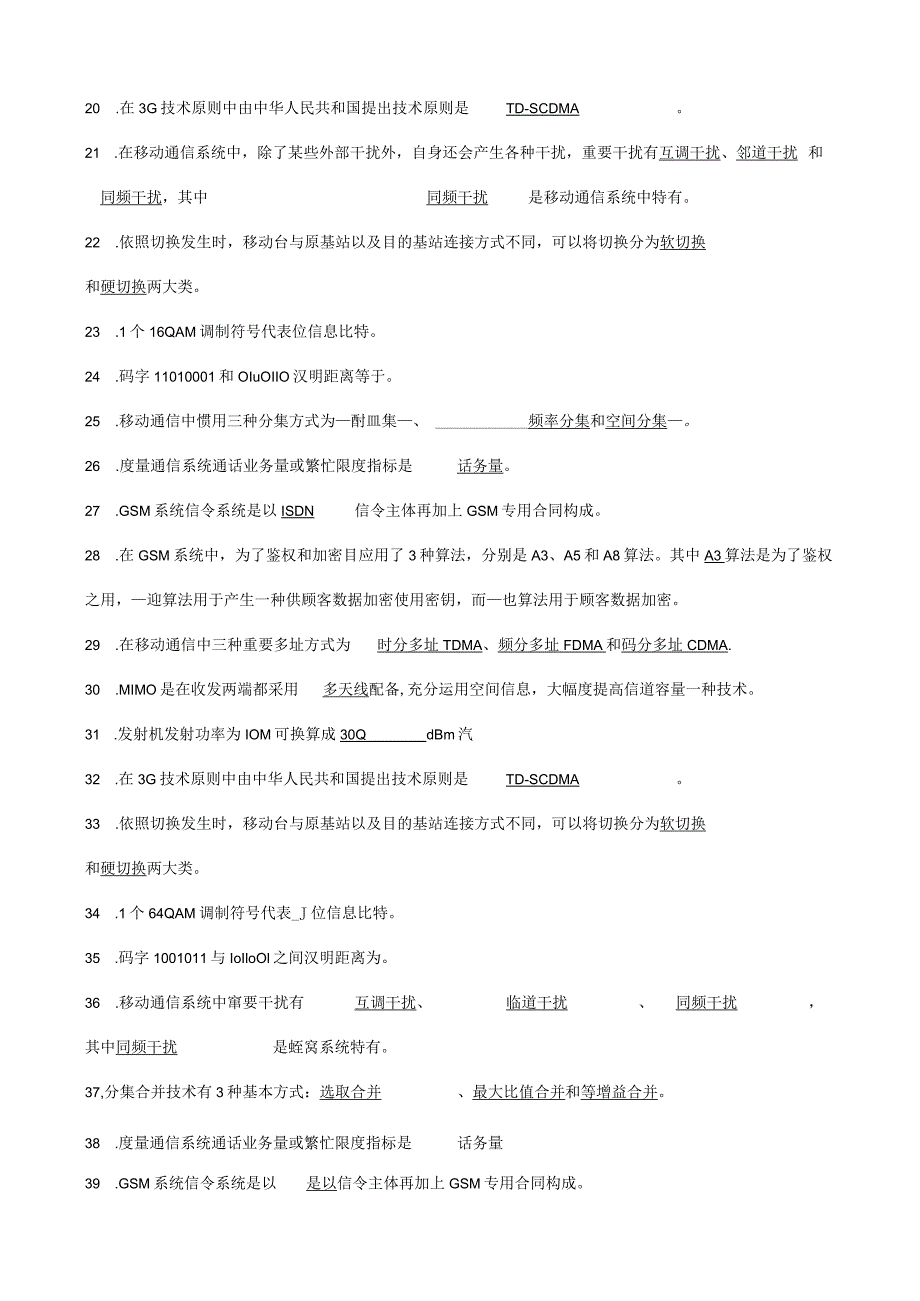 移动通信试题库及答案全完整.docx_第2页