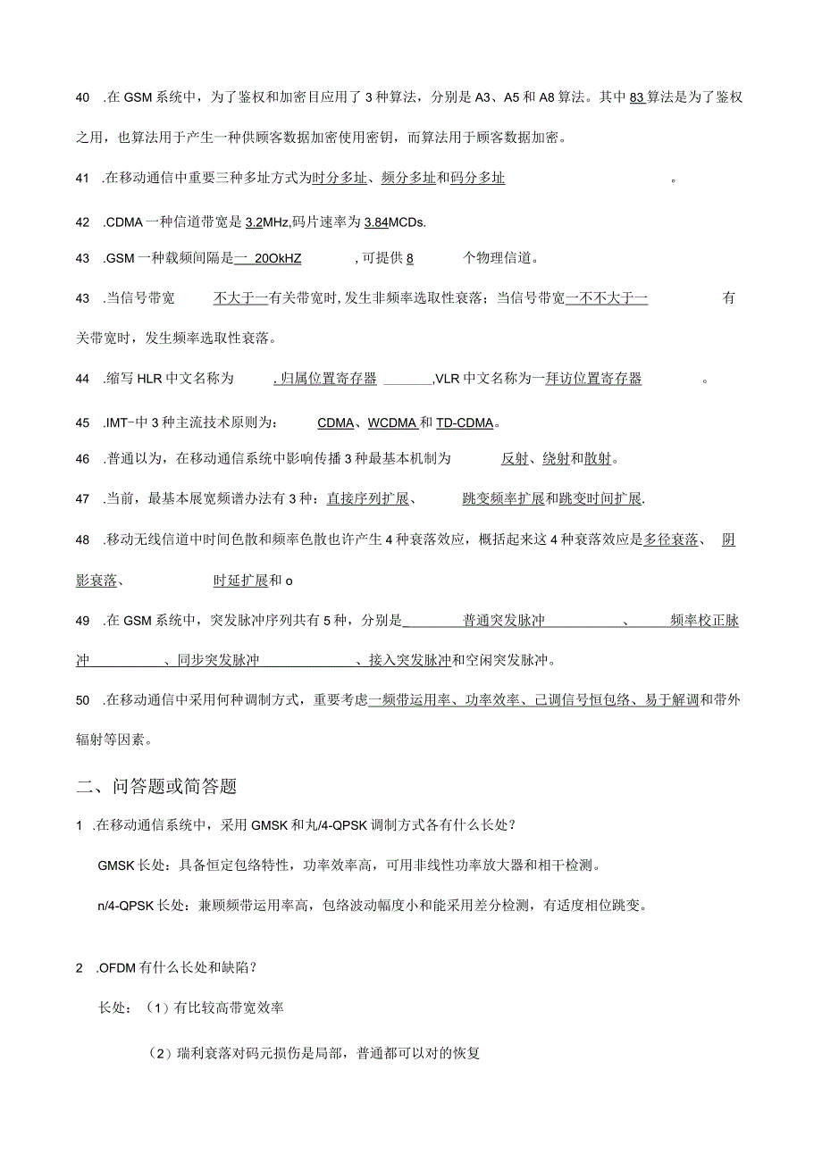 移动通信试题库及答案全完整.docx_第3页