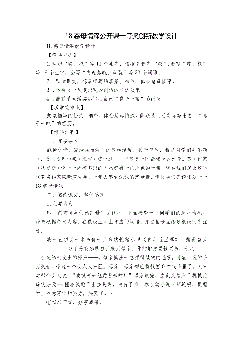 18慈母情深 公开课一等奖创新教学设计_2.docx_第1页