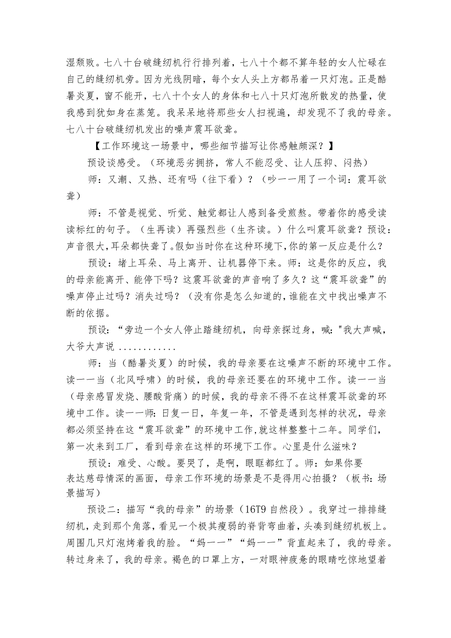 18慈母情深 公开课一等奖创新教学设计_2.docx_第3页