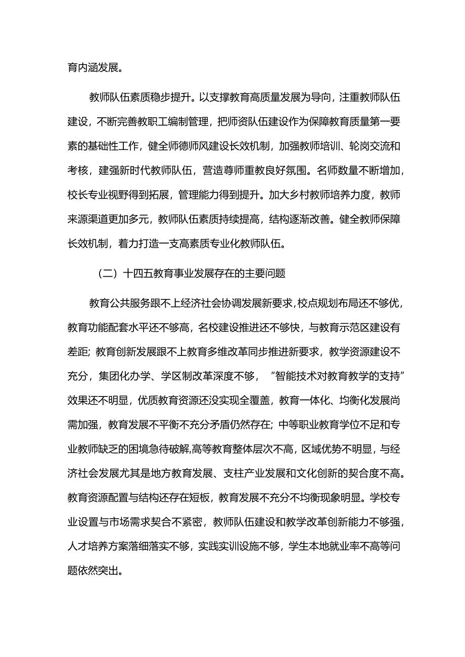 “十五五”教育事业发展规划.docx_第3页