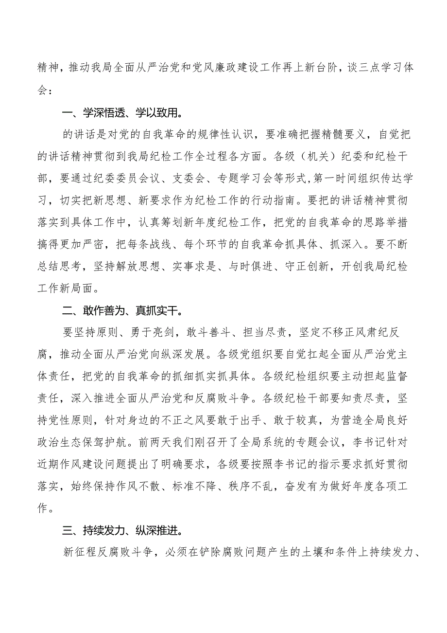 “二十届中央纪委三次全会精神”交流发言材料、心得感悟.docx_第3页