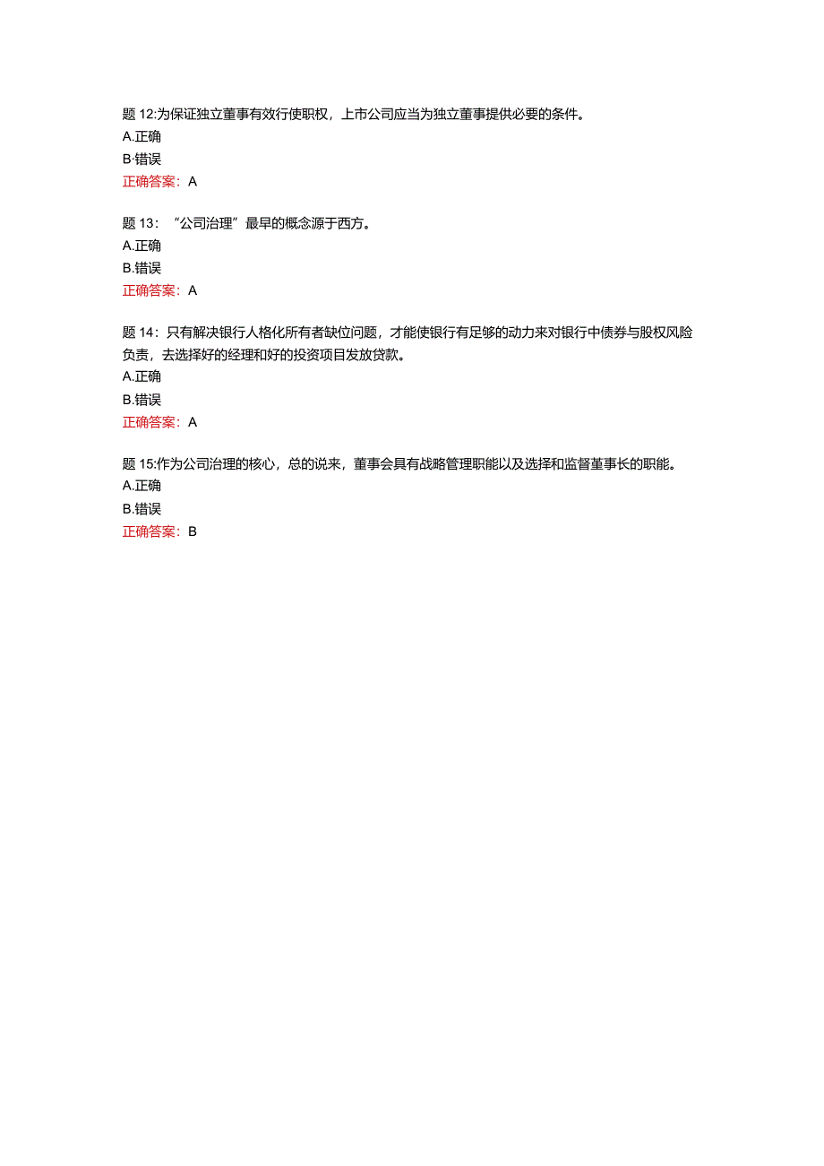 昌吉阜康学习中心《资本经营》2022年秋季学期资本经营第4次平时作业-100分.docx_第3页