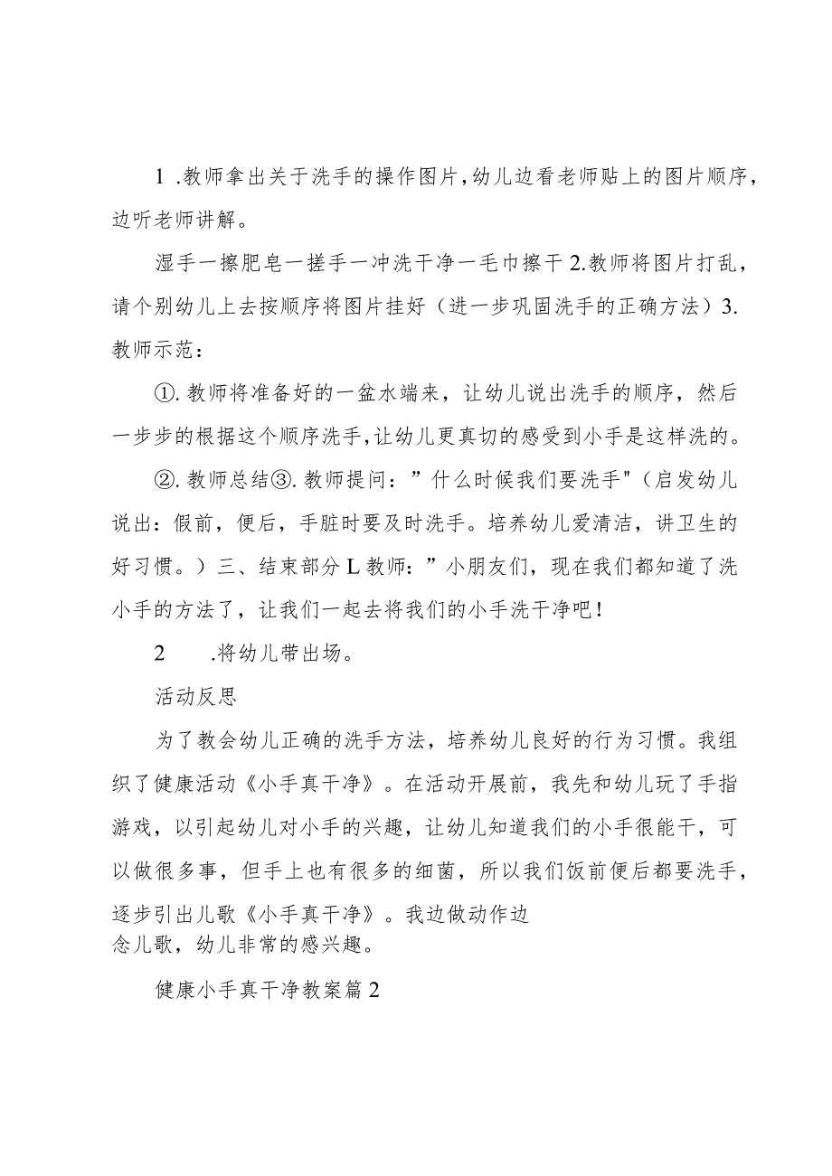 健康小手真干净教案5篇.docx_第2页