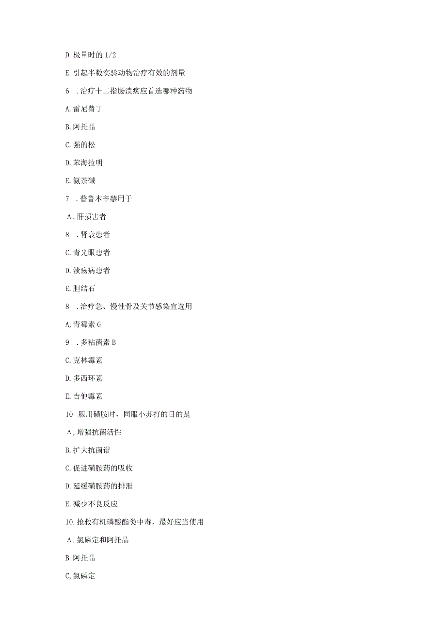 （全国职业技能比赛：高职）GZ078药学技能赛题第7套理论.docx_第3页