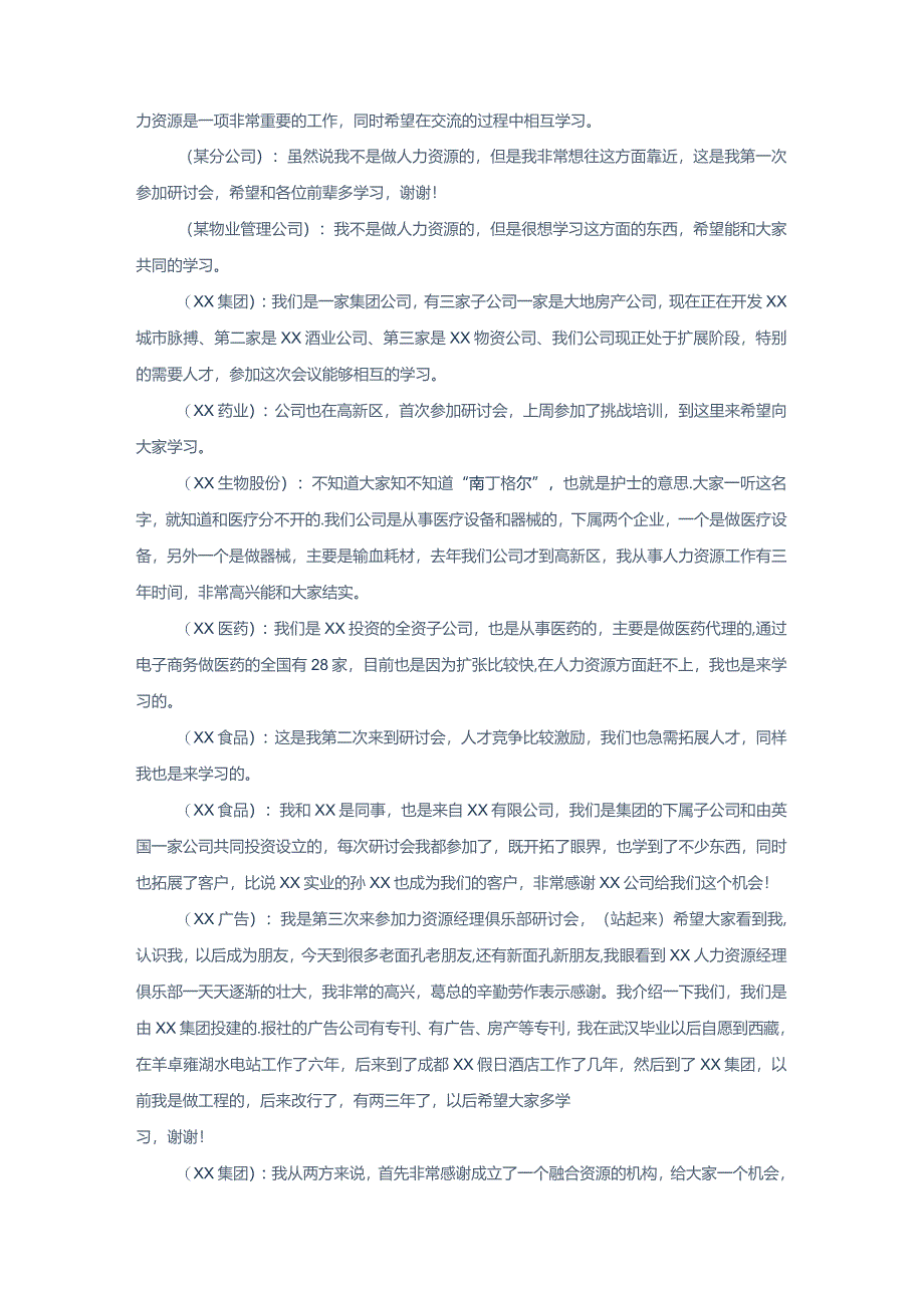 某培训研讨会会议纪要.docx_第2页