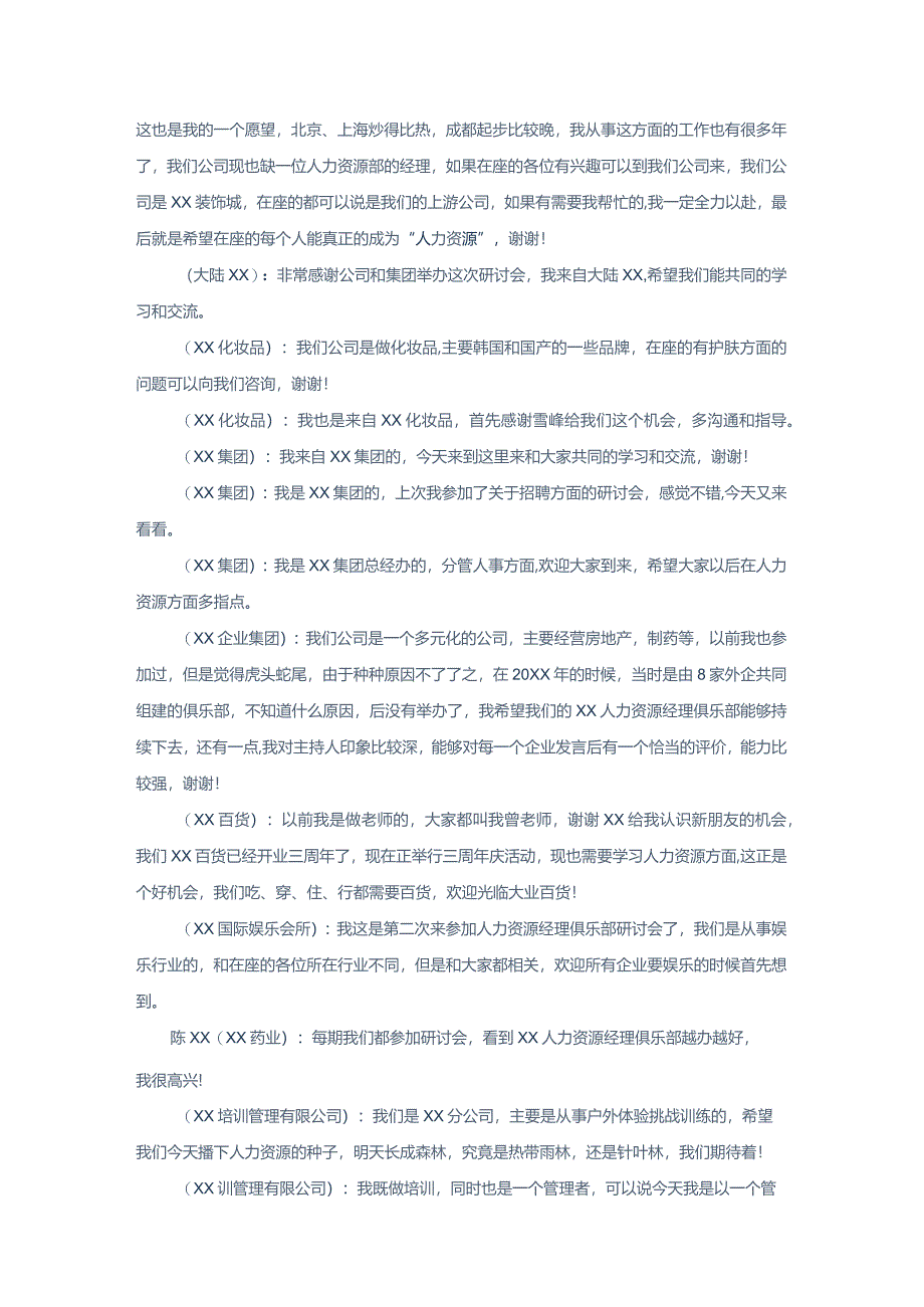 某培训研讨会会议纪要.docx_第3页