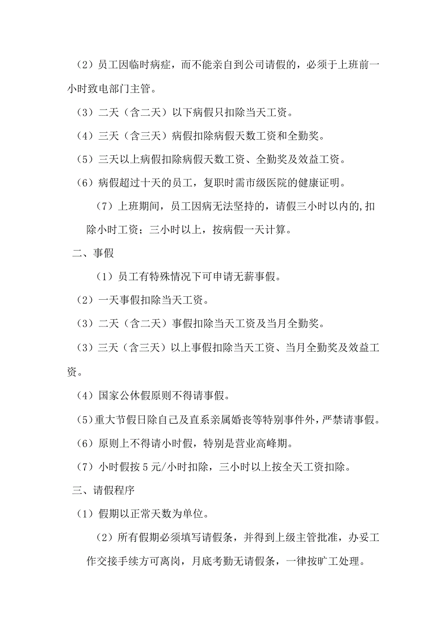 某餐厅奖罚制度之员工福利.docx_第2页