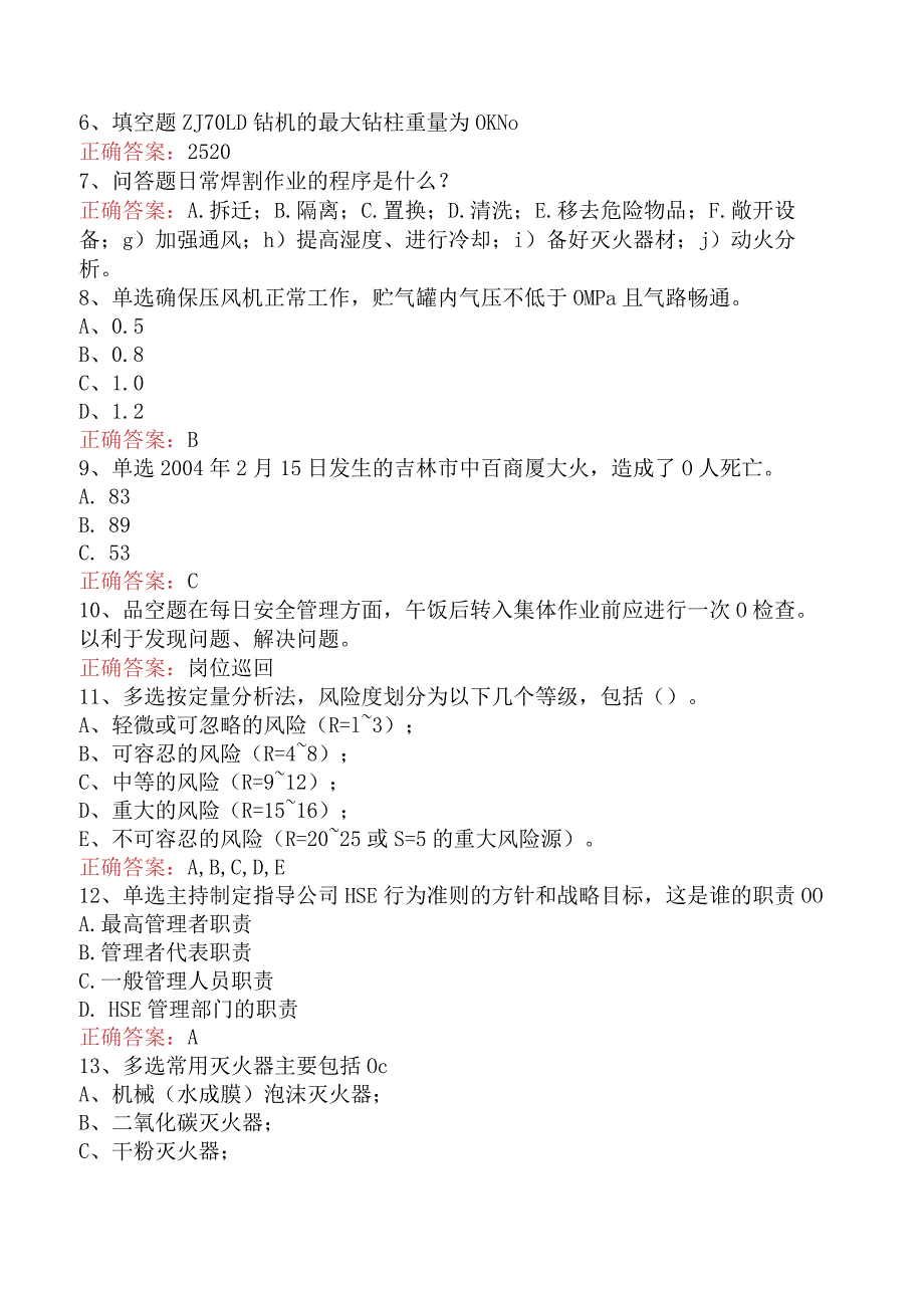 钻井HSE管理培训考试：钻井HSE管理培训考试试题预测二.docx_第2页