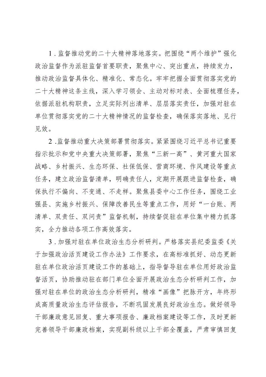 （5篇）纪检监察组工作要点计划和深化理论武装方面存在的主要问题.docx_第2页