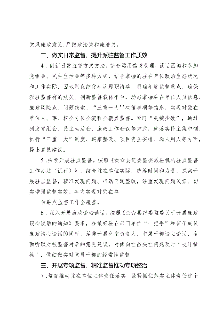 （5篇）纪检监察组工作要点计划和深化理论武装方面存在的主要问题.docx_第3页