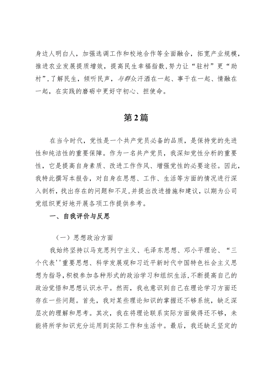 （六篇）2024个人党性分析报告.docx_第3页