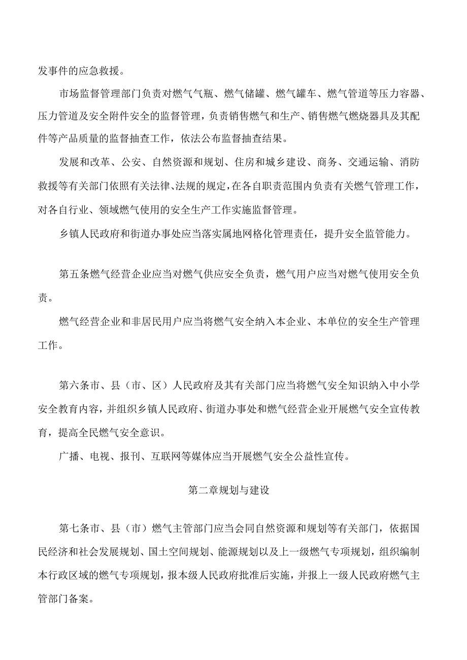 长沙市燃气管理条例(2023修订).docx_第3页