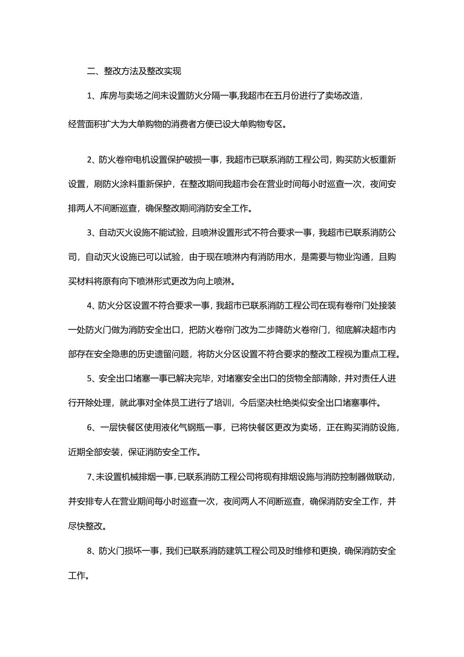 煤矿安全隐患整改方案.docx_第2页