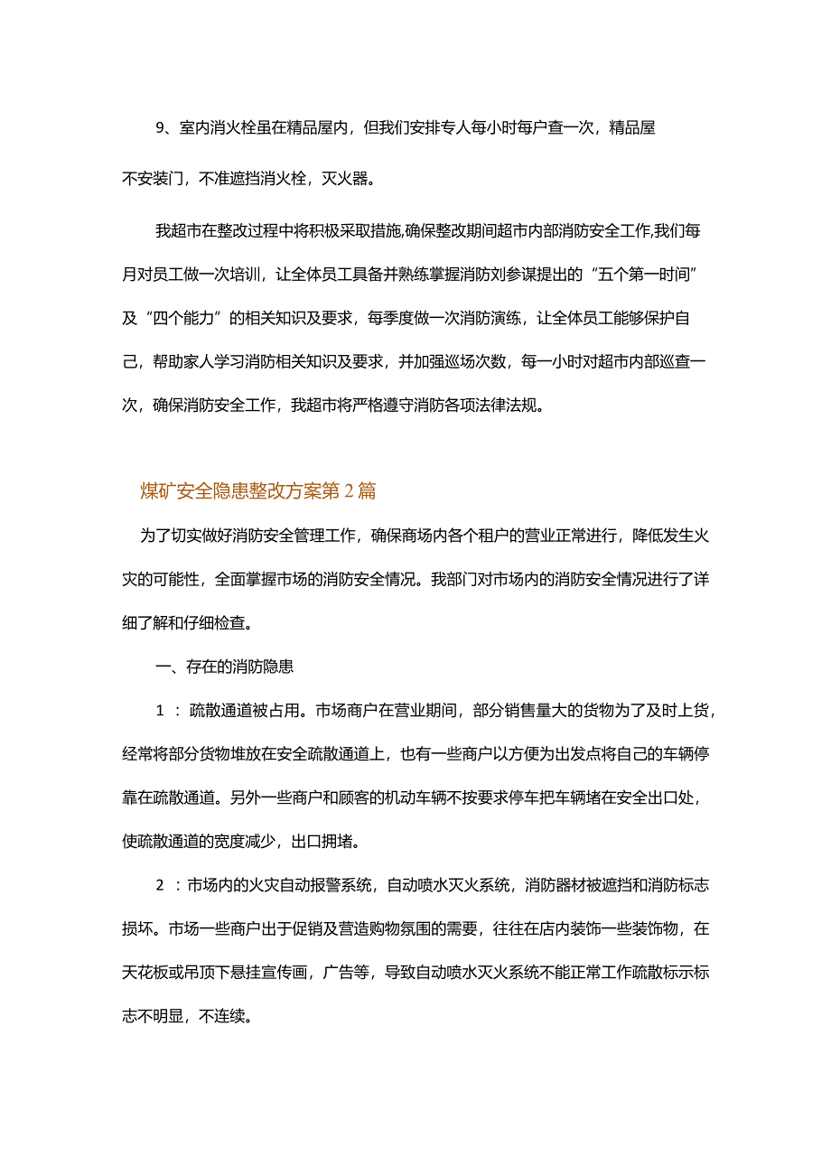 煤矿安全隐患整改方案.docx_第3页