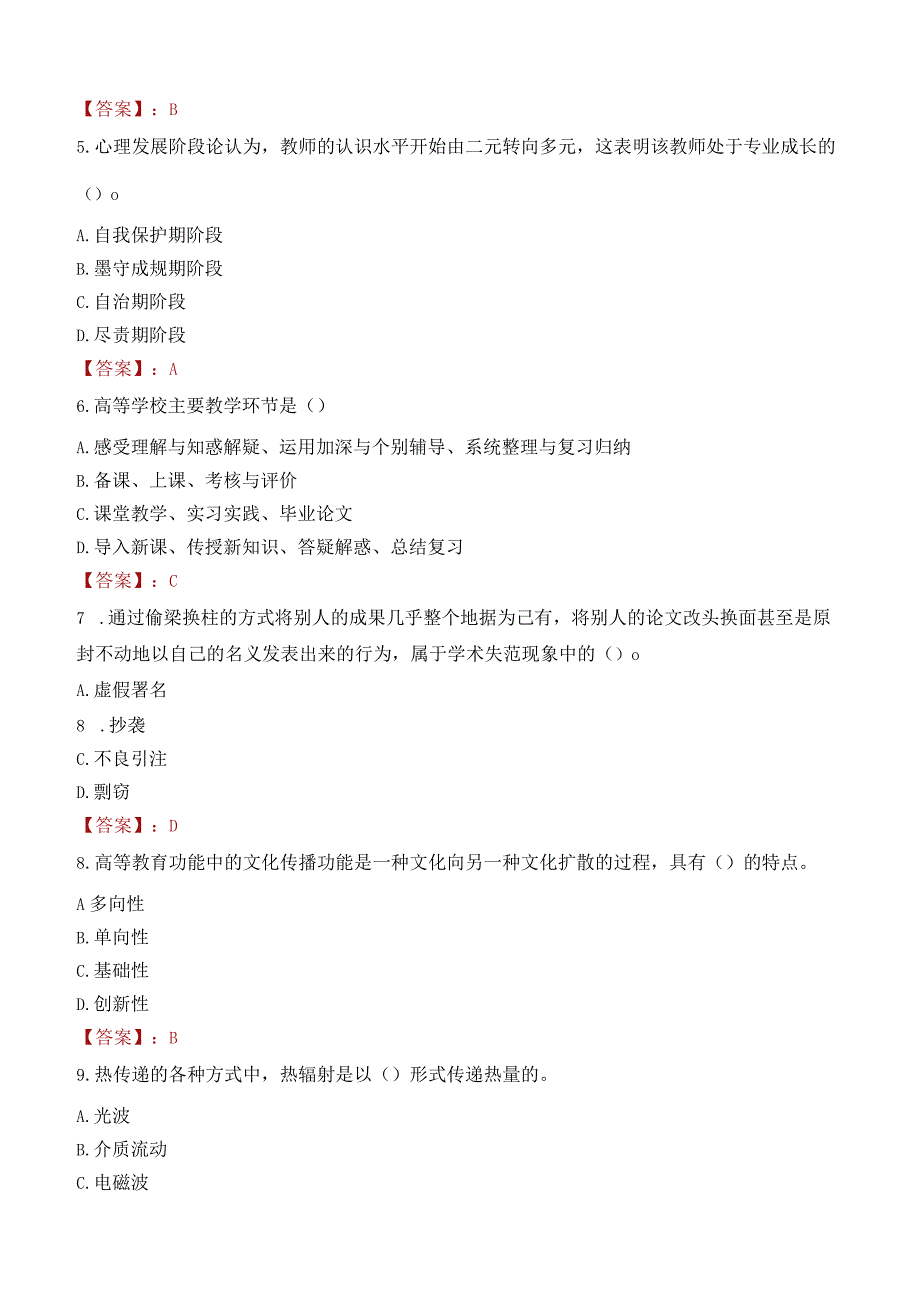 青岛电影学院招聘考试题库2024.docx_第2页