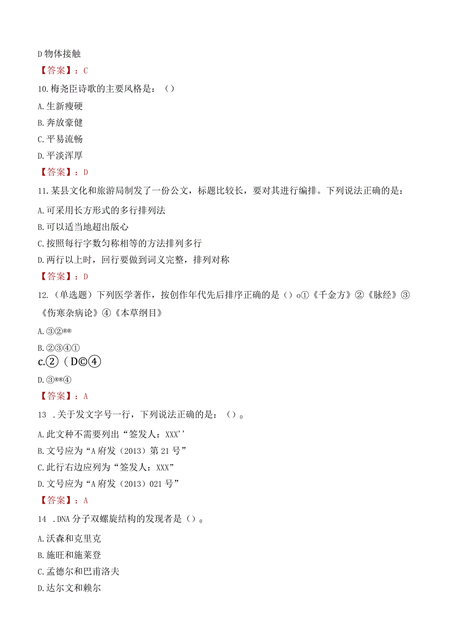 青岛电影学院招聘考试题库2024.docx_第3页