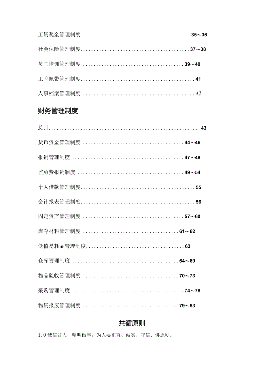 某房地产开发公司内部管理制度范本.docx_第2页