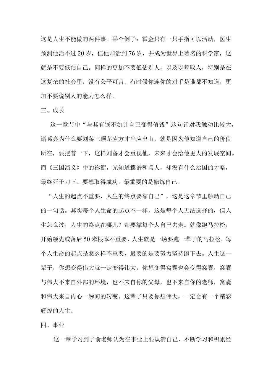 读俞敏洪《愿你的青春不负梦想》有感.docx_第2页