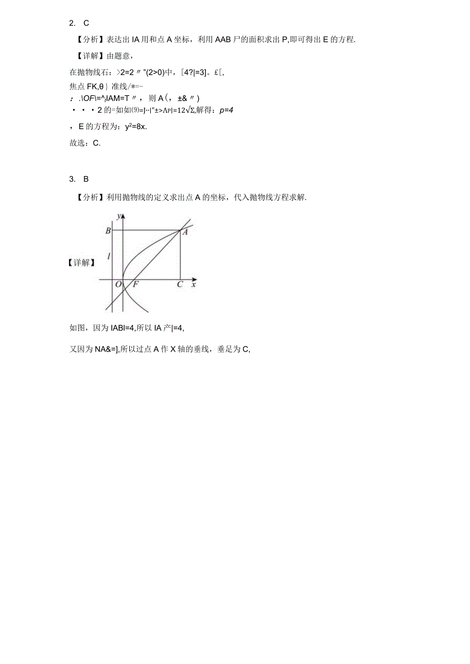 期末复习06：抛物线限时小练.docx_第3页