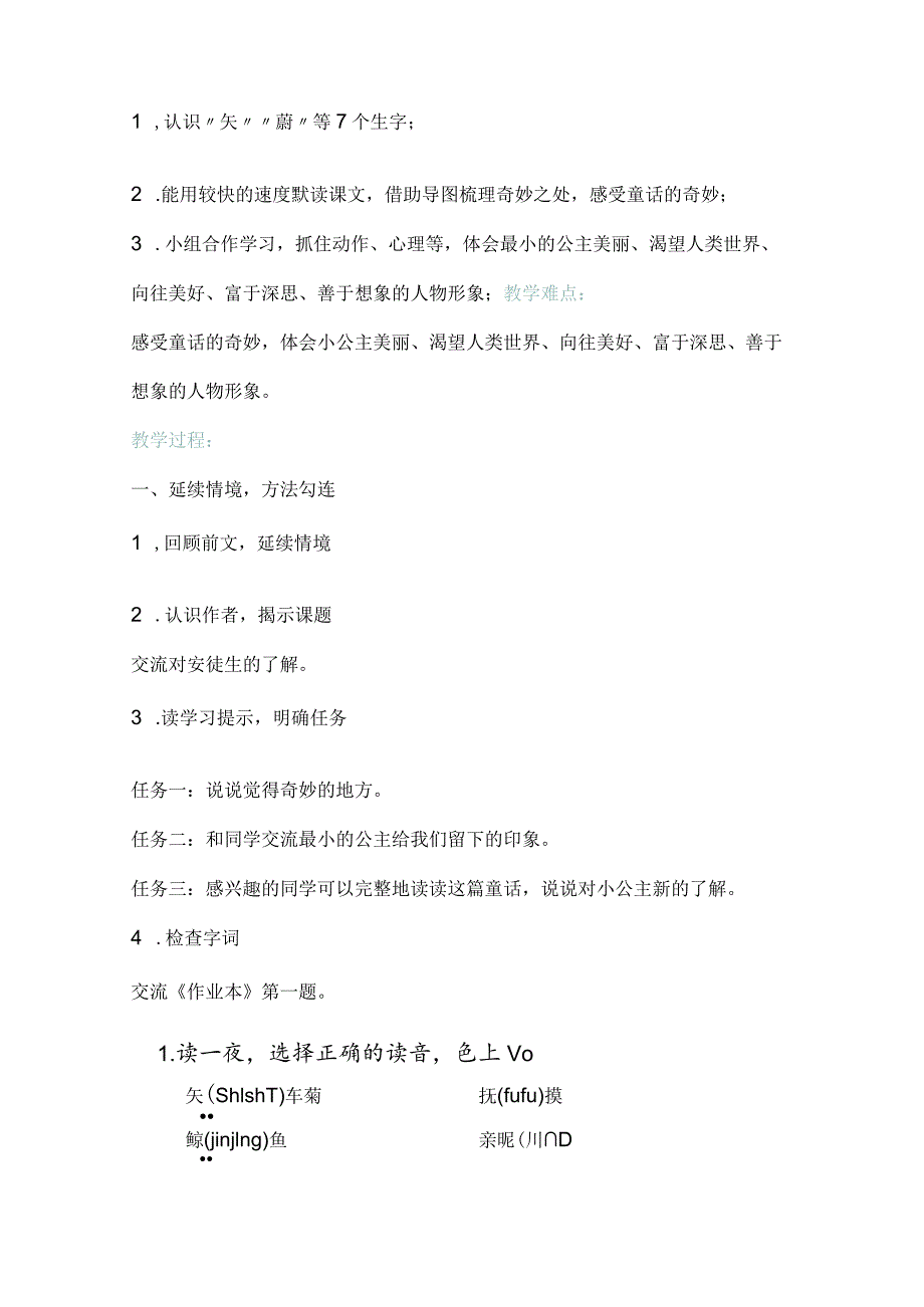 统编四下《海的女儿》教学设计及反思.docx_第2页