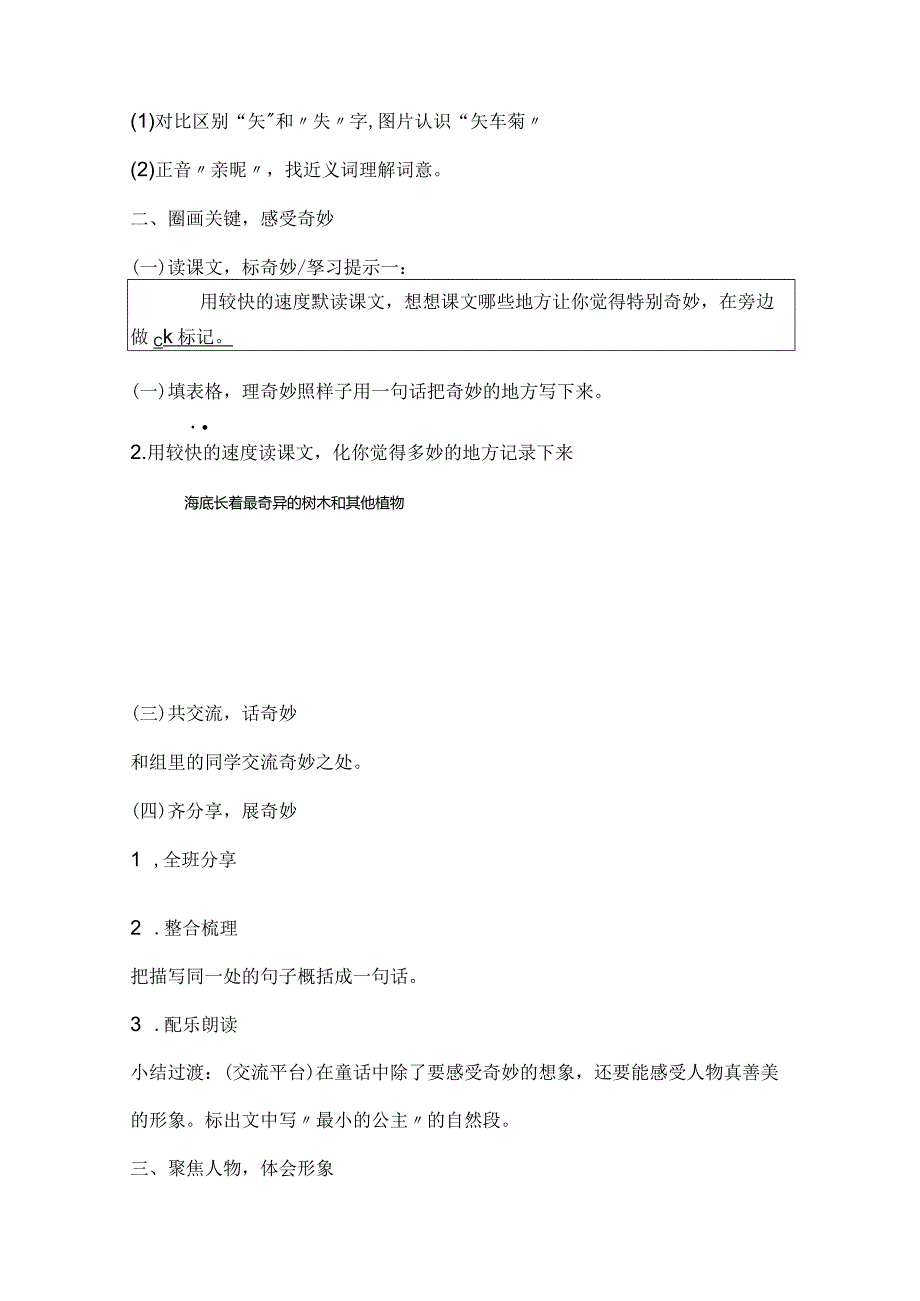 统编四下《海的女儿》教学设计及反思.docx_第3页