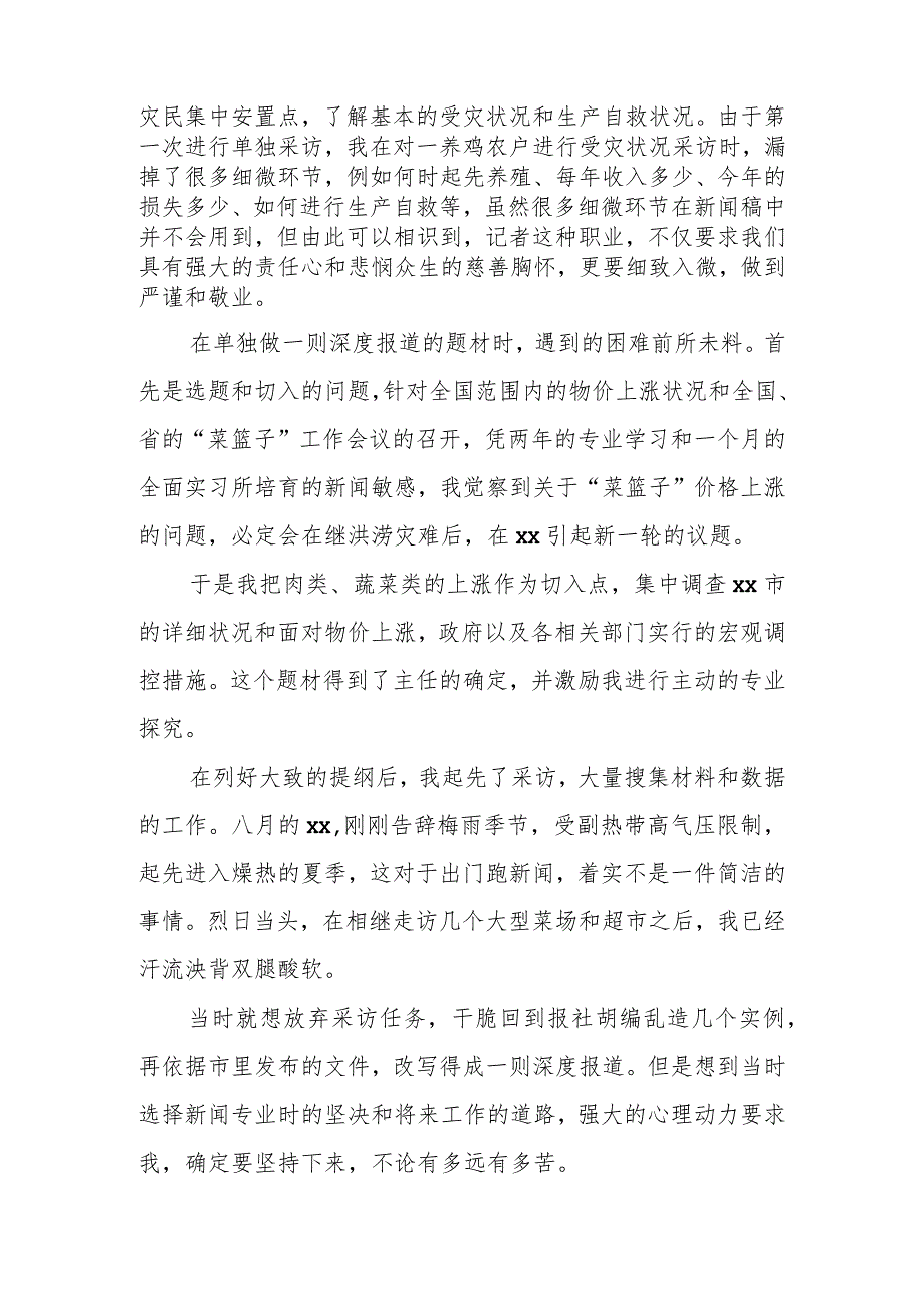 2024电视台记者实习报告-电视台实习报告-记者实习报告.docx_第2页