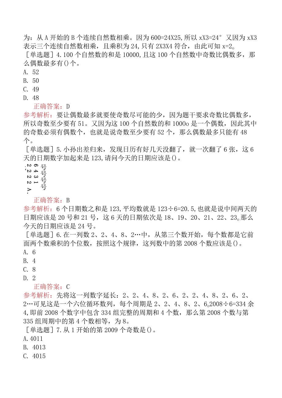 省考公务员-福建-行政职业能力测验-第一章数量关系-第二节计算问题-.docx_第2页