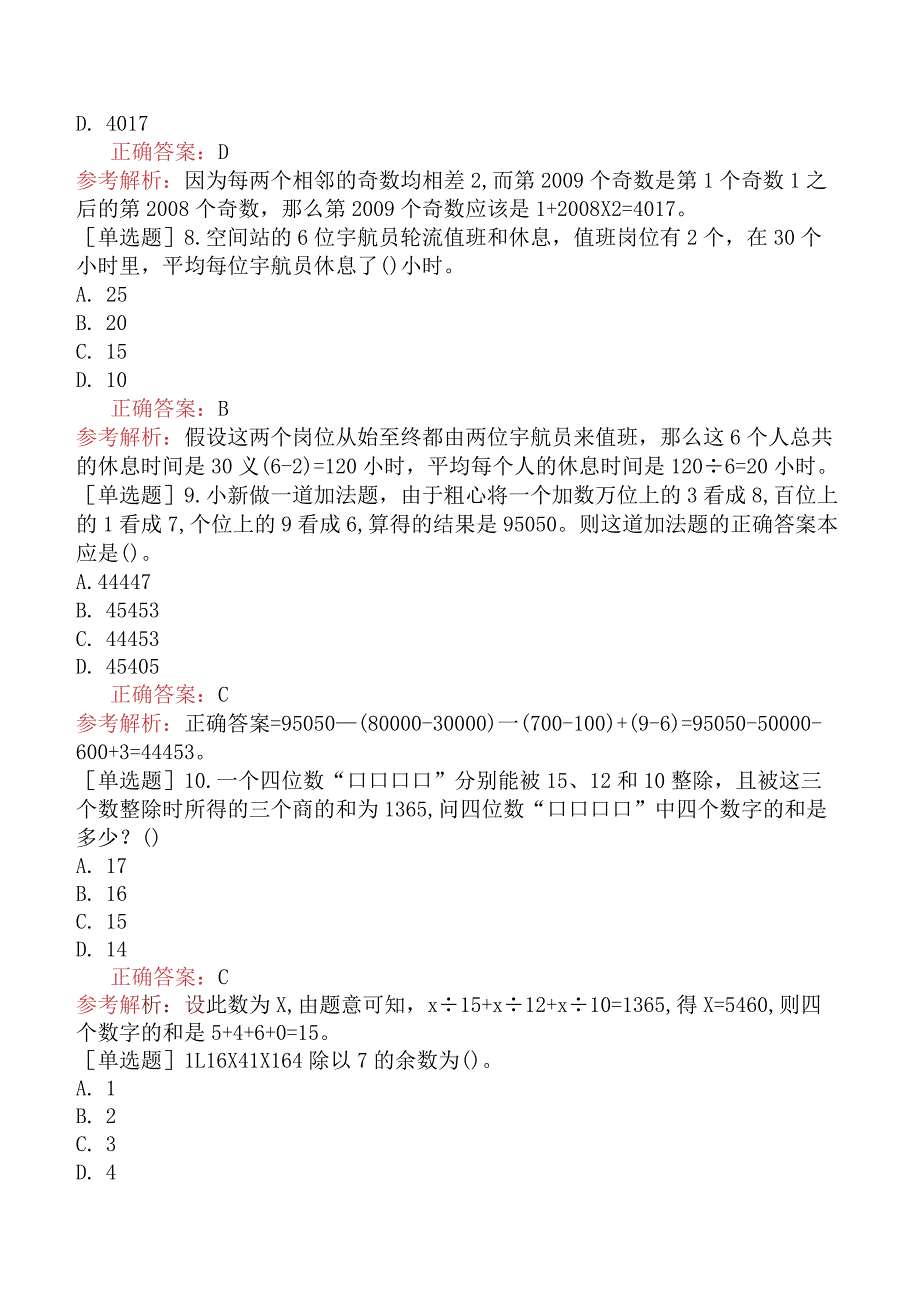 省考公务员-福建-行政职业能力测验-第一章数量关系-第二节计算问题-.docx_第3页