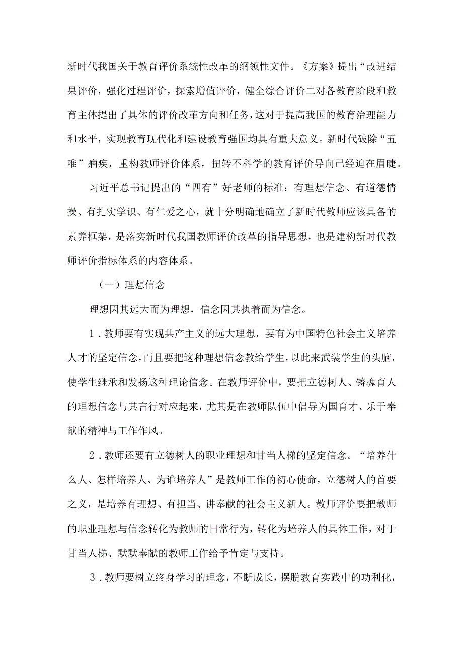 小学深化新时代教育评价改革实施方案.docx_第2页