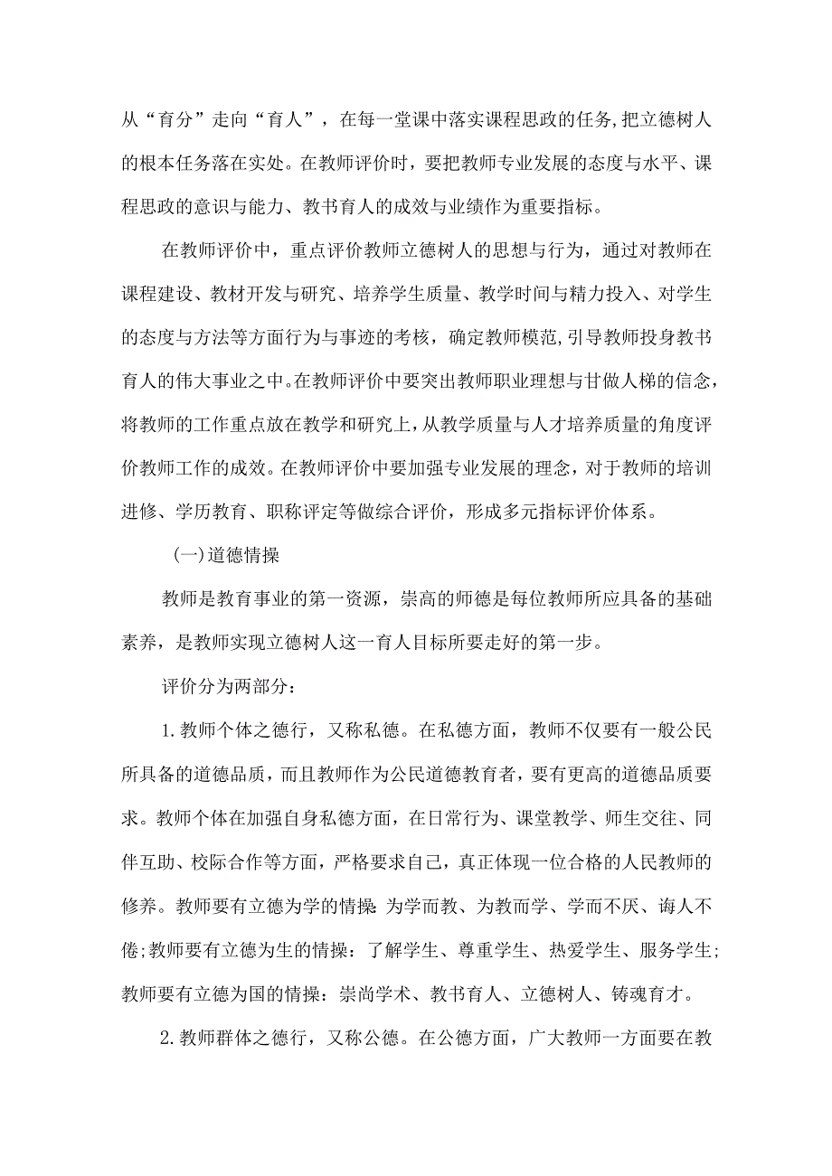 小学深化新时代教育评价改革实施方案.docx_第3页