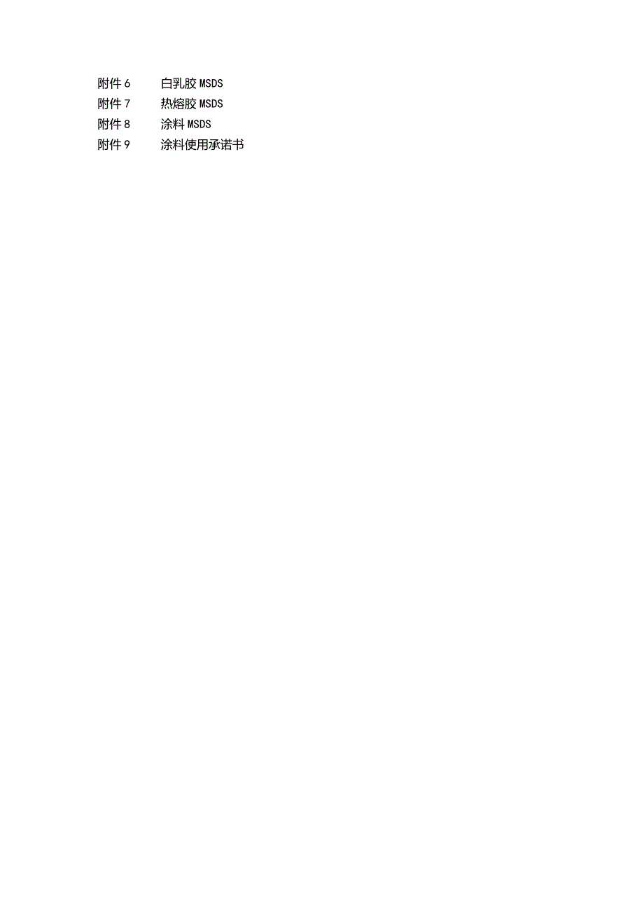 浙江柏集家具科技有限公司年产板材30000立方米、办公家具20000套项目环评报告.docx_第3页