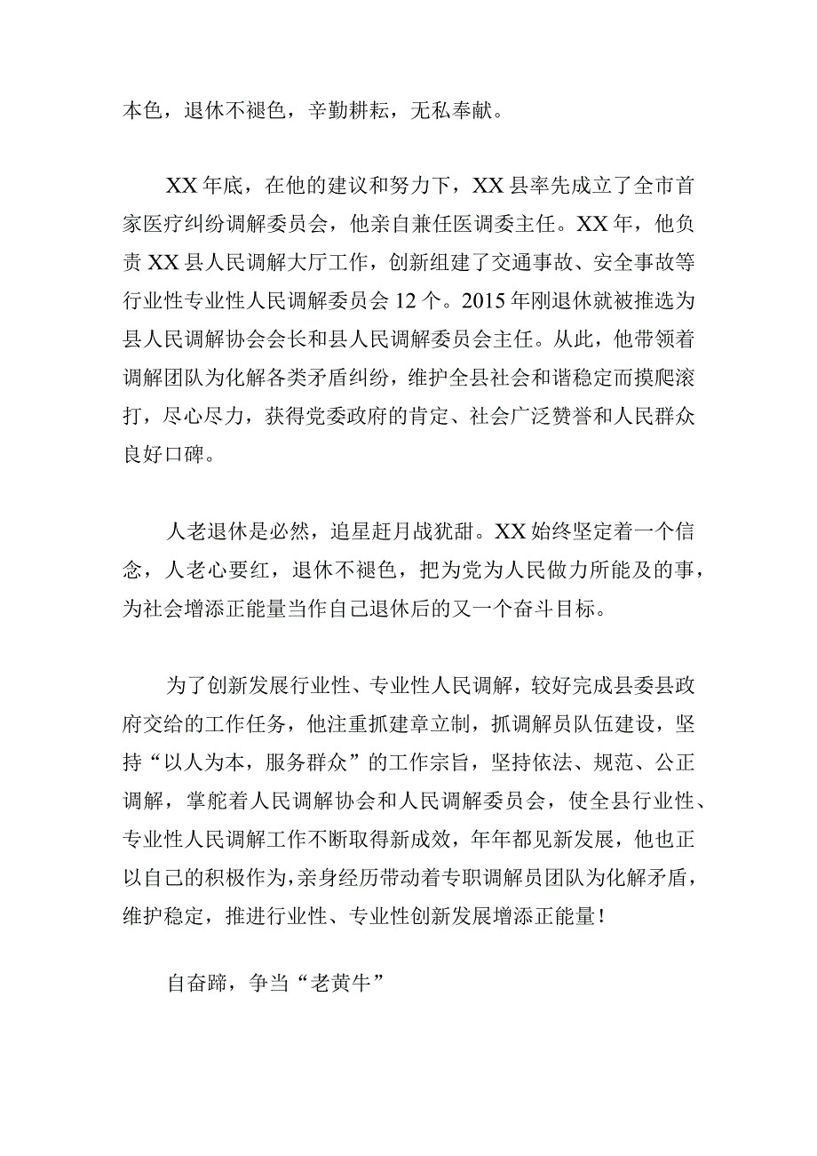 离退休干部发挥余热事迹材料.docx_第2页