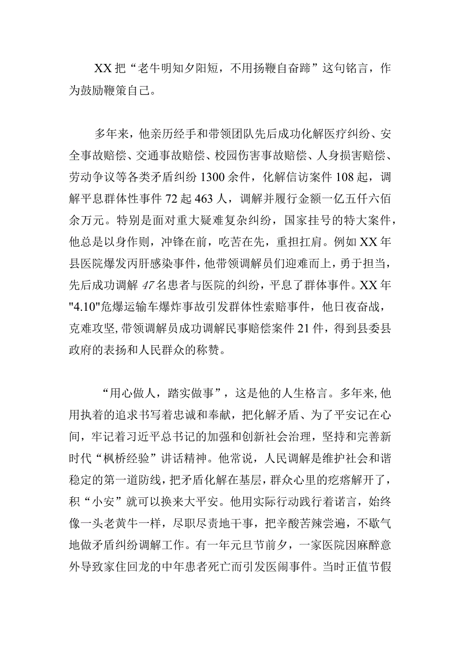 离退休干部发挥余热事迹材料.docx_第3页