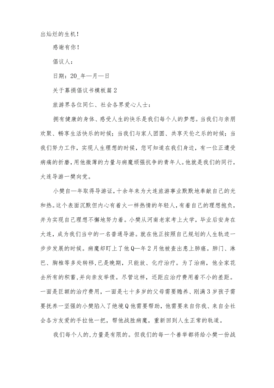 关于募捐倡议书模板（32篇）.docx_第2页